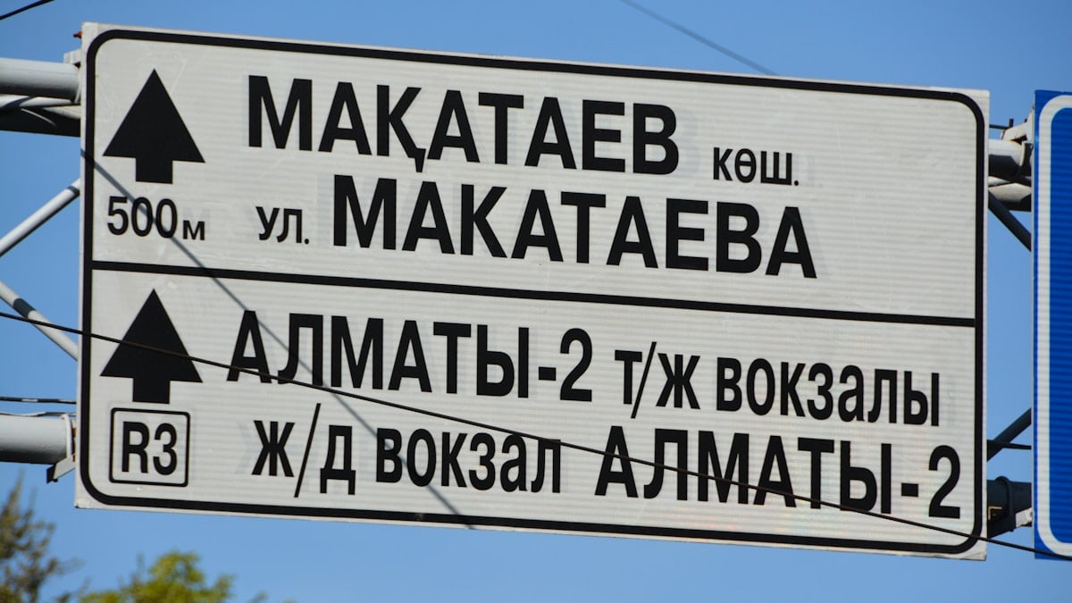 Street signs in cyrillic pointing to makataeva and almaty-2 station